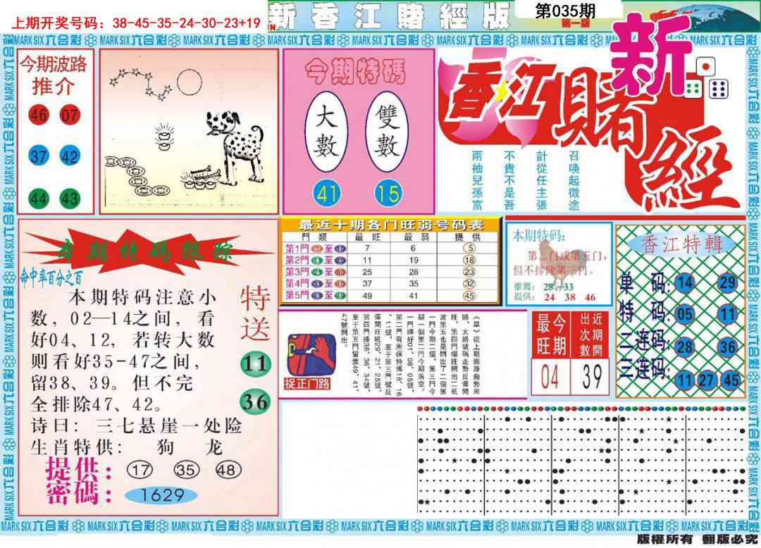 035期新香江赌经A[图]