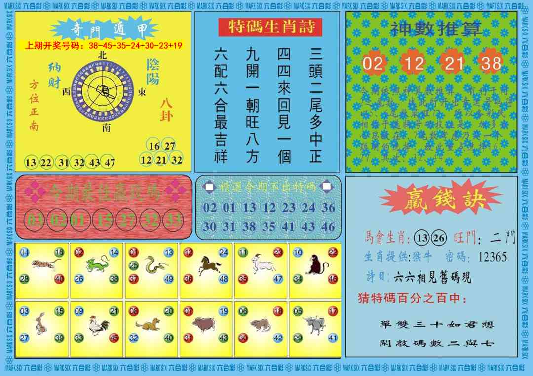 035期黄大仙灵码B[图]