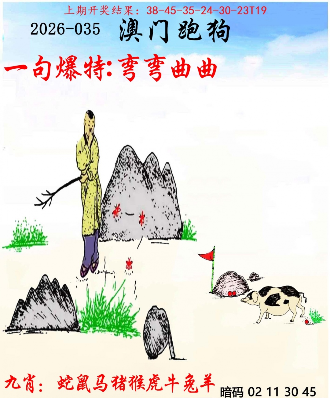 035期另版跑狗[图]