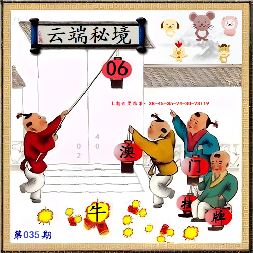 035期另版挂牌[图]