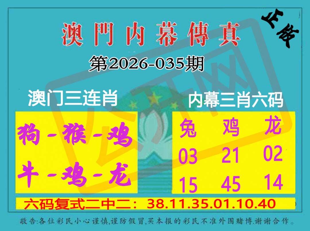 035期内幕传真三肖版[图]