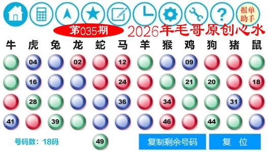 035期毛哥心水[图]