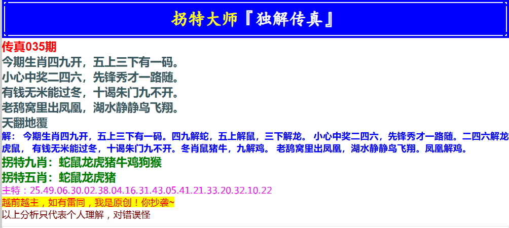 035期拐特大师澳门传真[图]