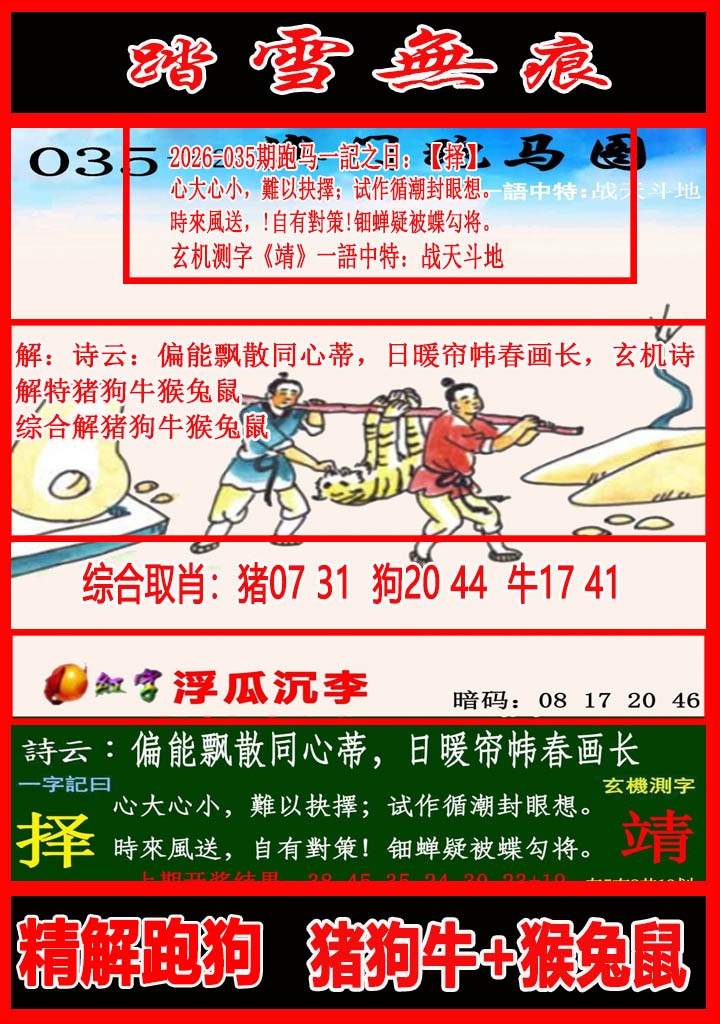 035期踏雪无痕跑马图[图]