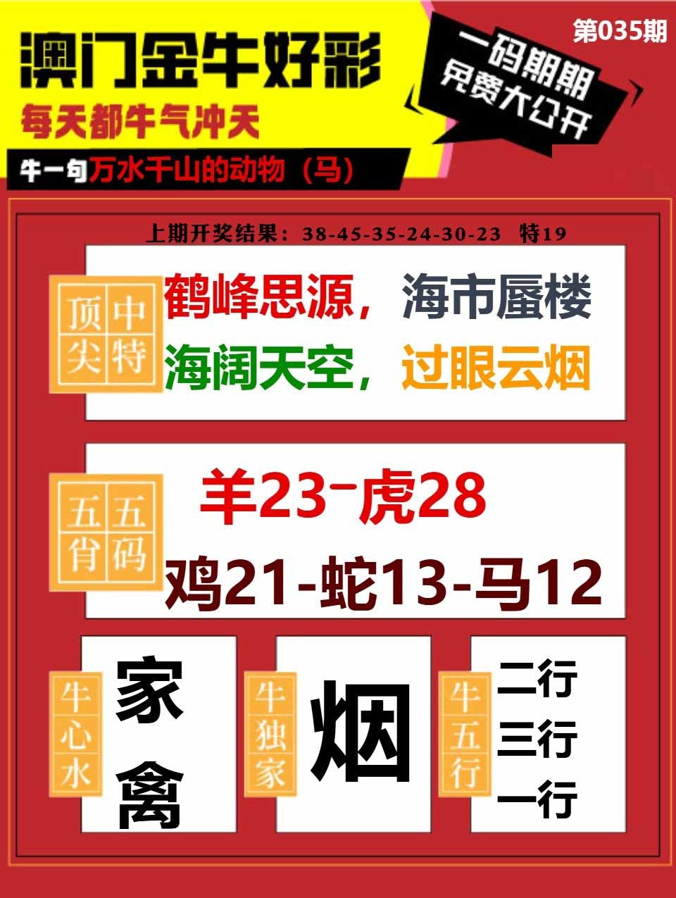 035期金牛好彩[图]