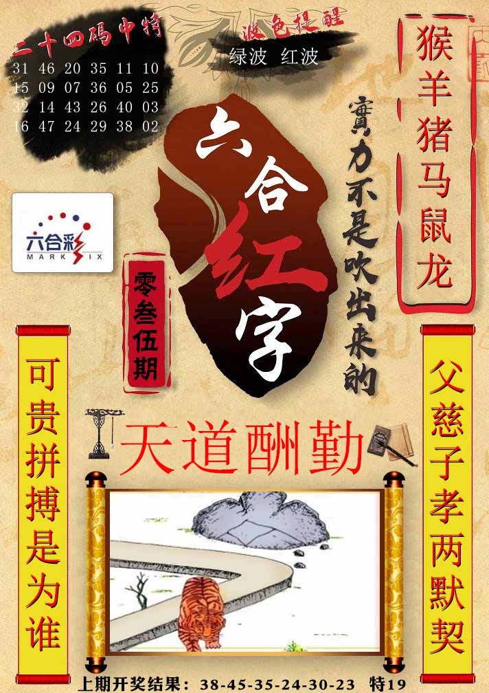 035期六合红字[图]