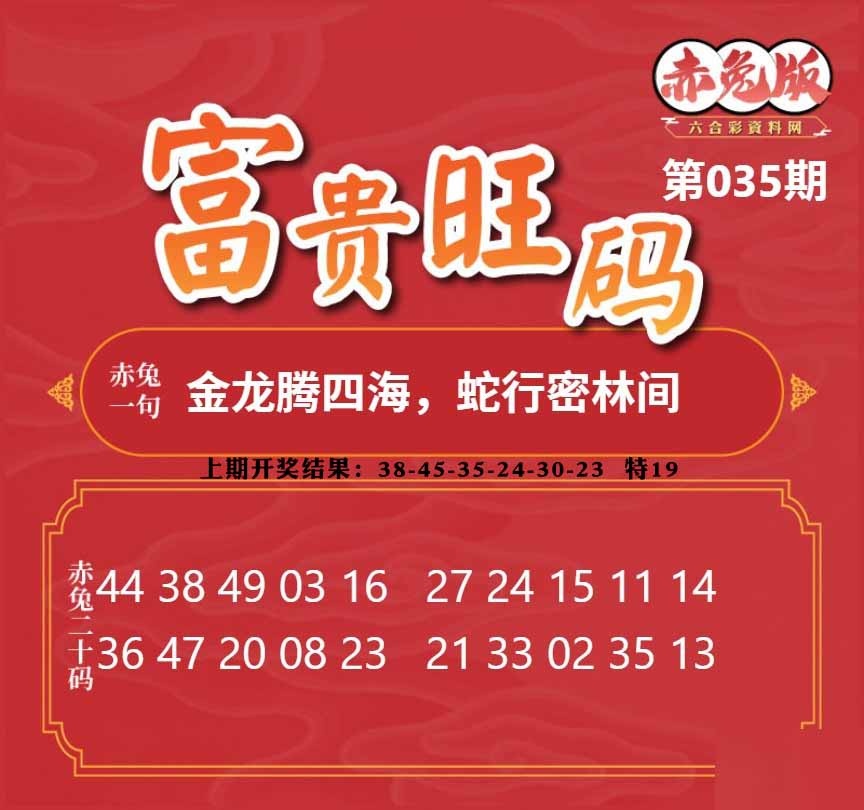035期富贵旺码[图]
