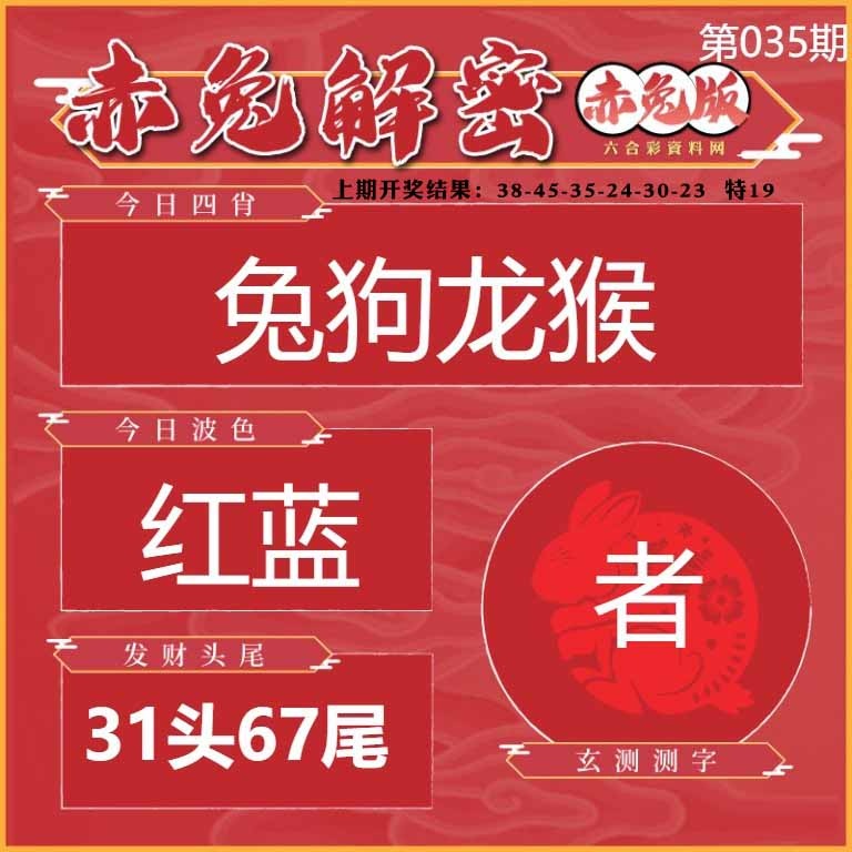 035期赤兔解密[图]