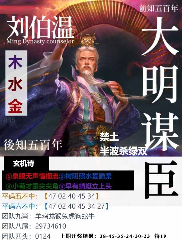 035期大明谋臣[图]