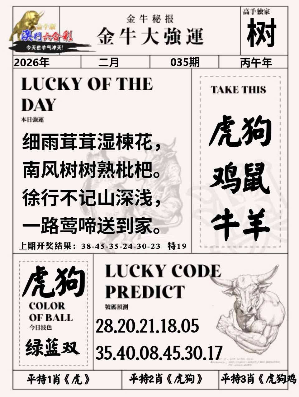 035期金牛大强运[图]