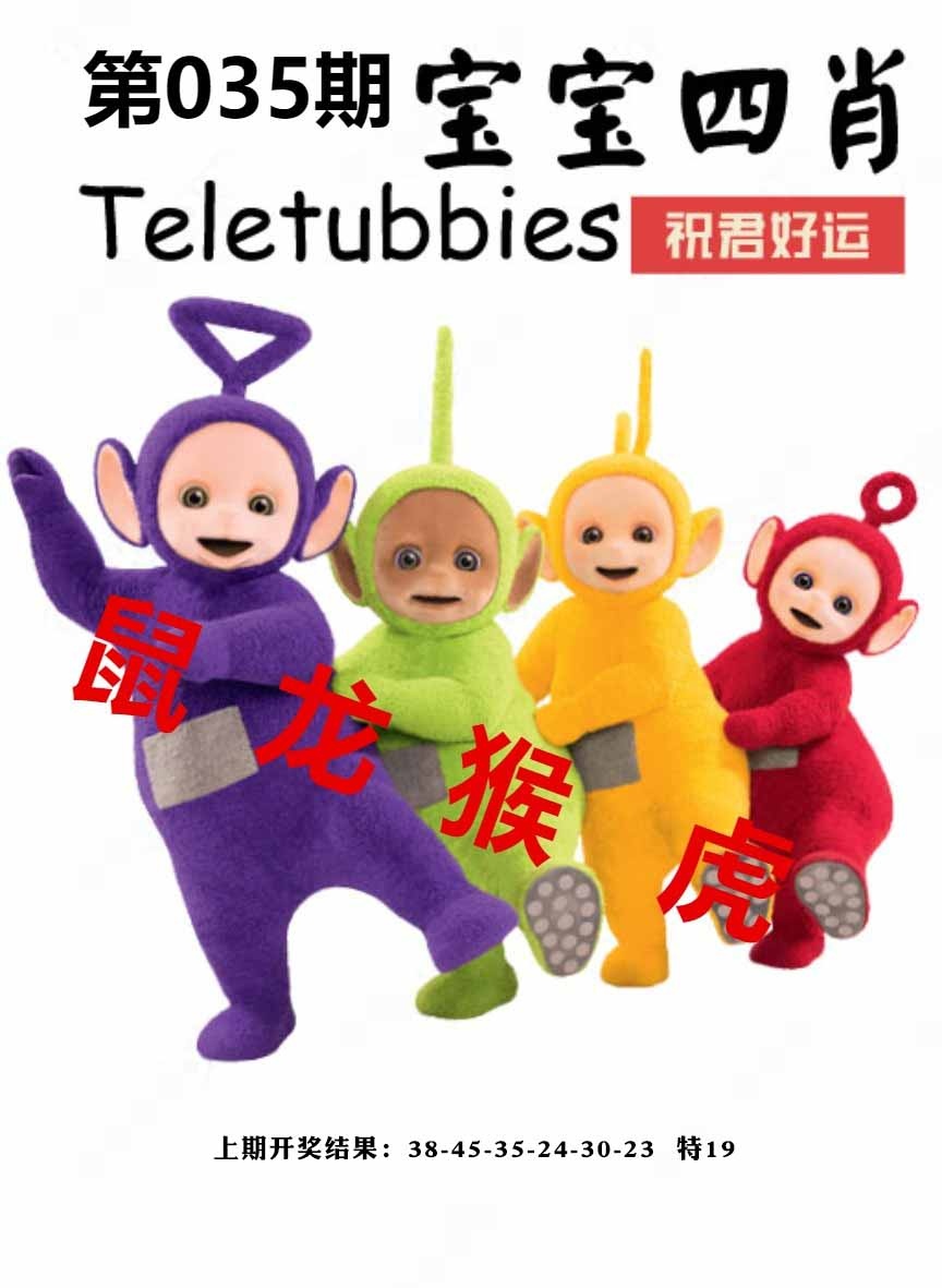 035期宝宝四肖[图]