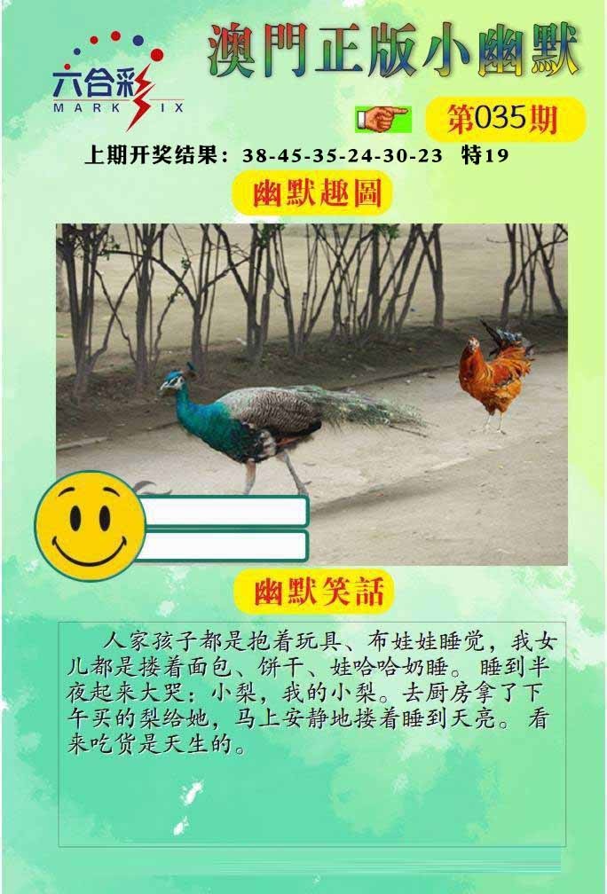 035期正版小幽默[图]