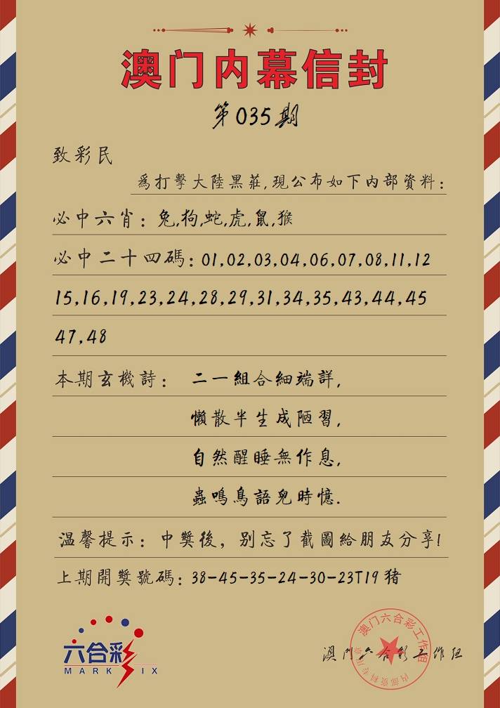 035期内幕信封[图]