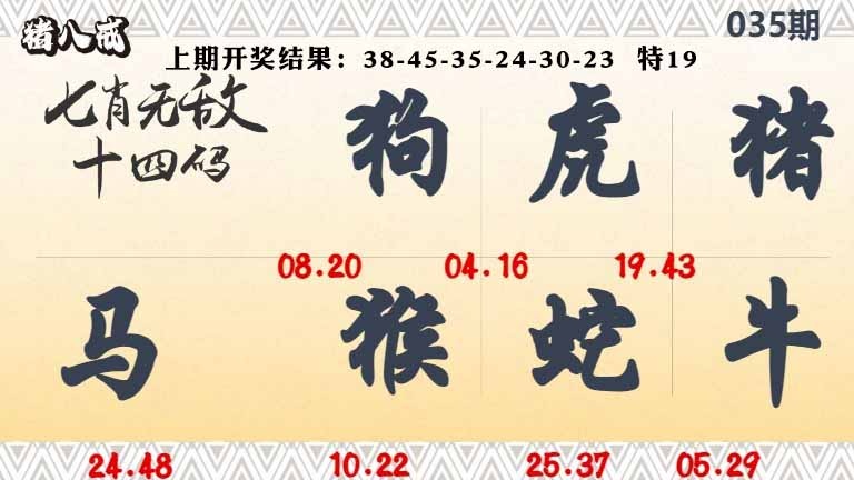 035期七肖无敌14码[图]