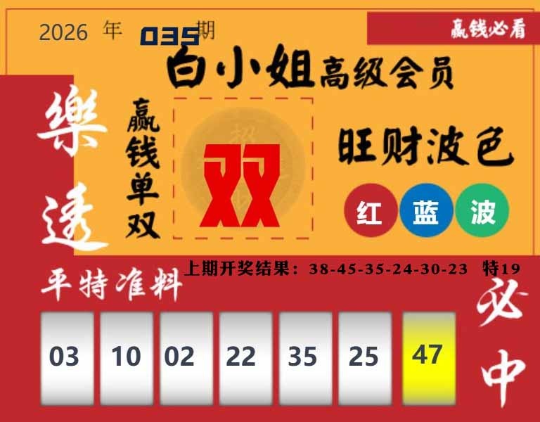 035期白小姐高级会员[图]