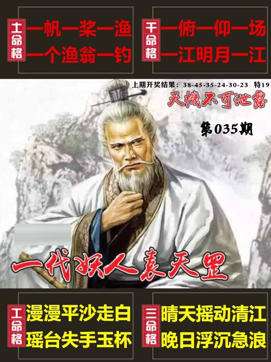 035期天机不可泄露[图]