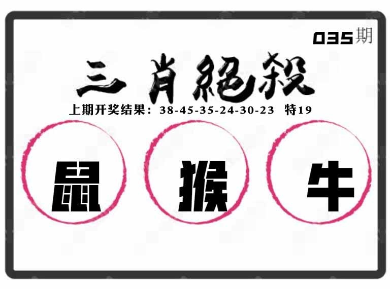 035期三肖绝杀[图]