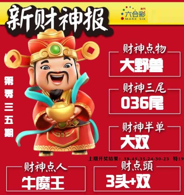 035期新财神报[图]