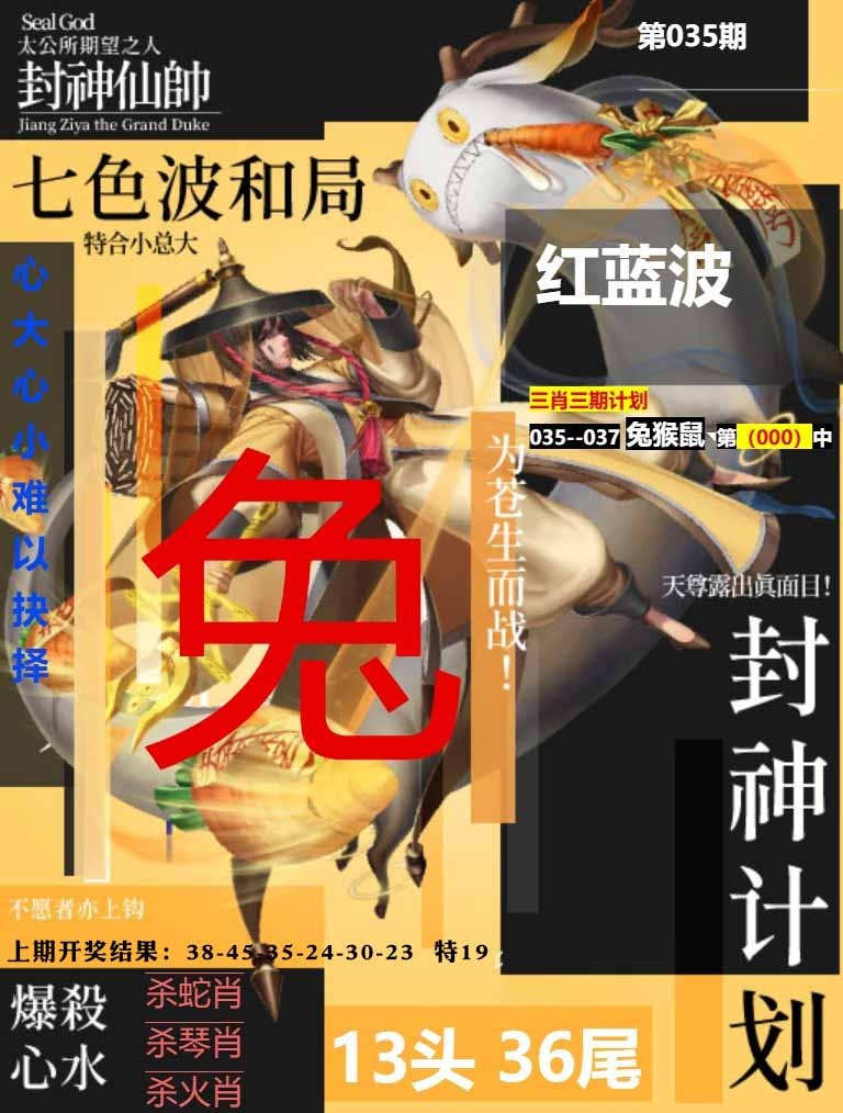 035期封神计划[图]