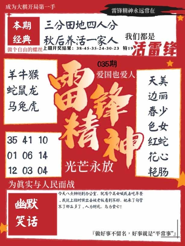 035期雷锋精神[图]
