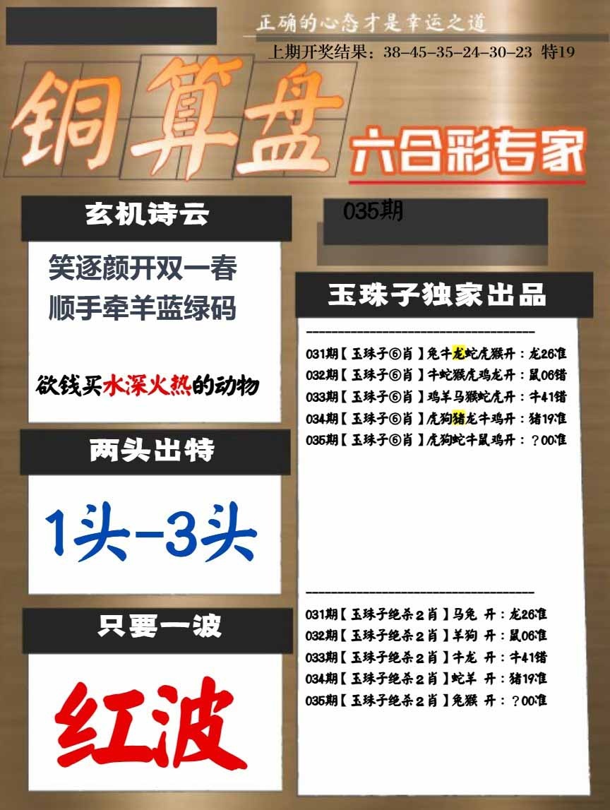 035期白小姐心水[图]