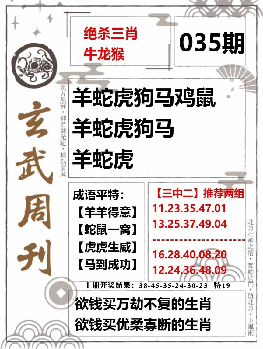 035期玄武周刊[图]