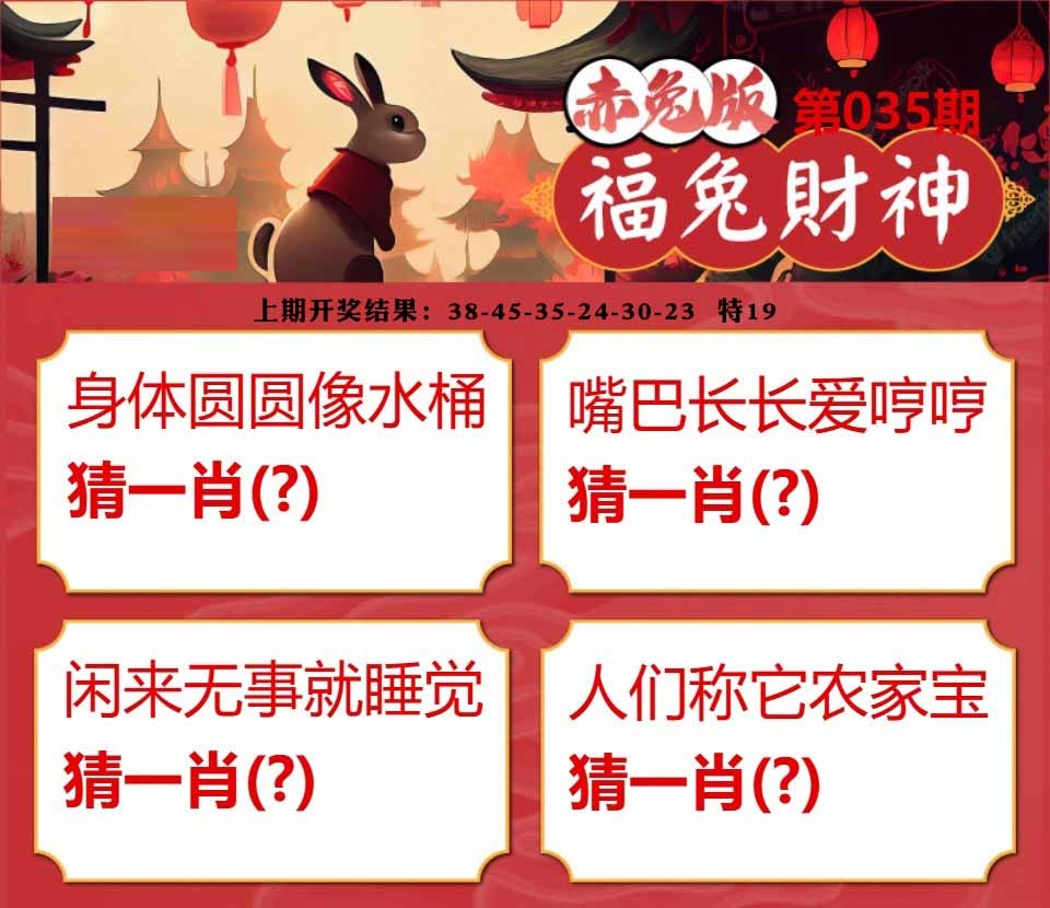 035期福兔财神[图]