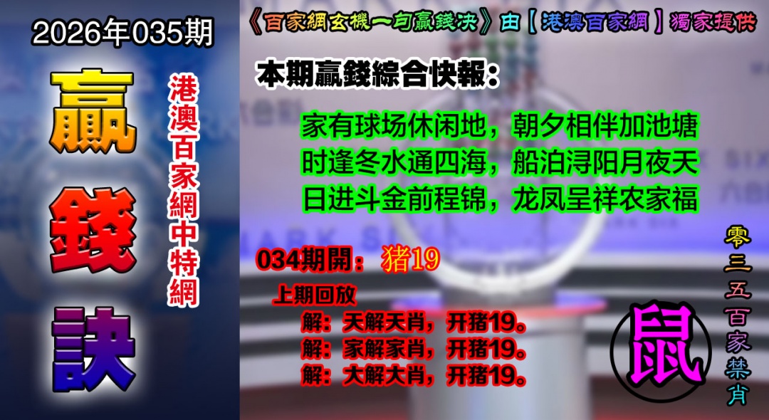 035期百家赢钱决[图]